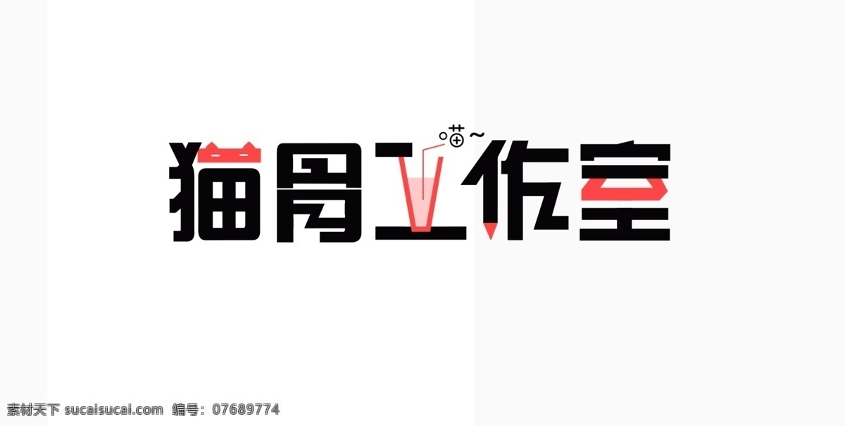 猫 骨 工作室 logo logo设计 原创 黄色 猫骨工作室