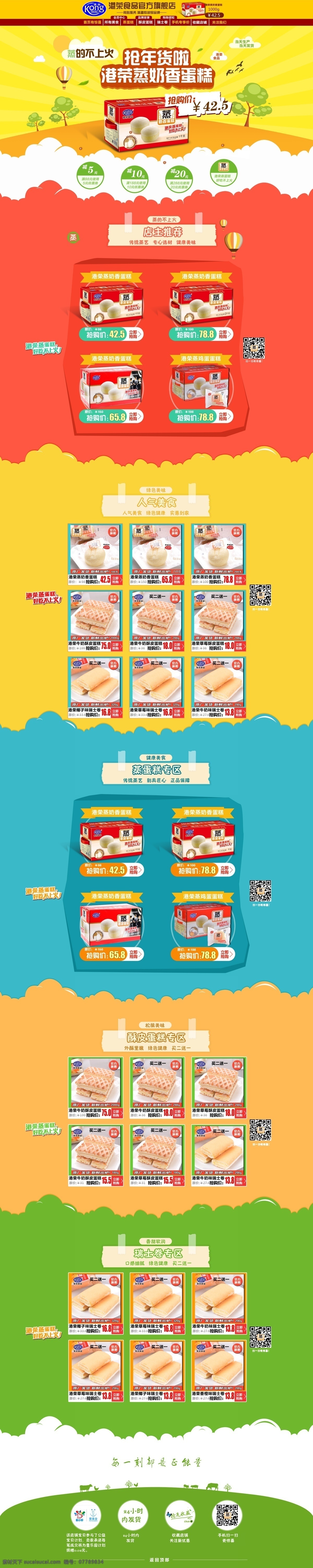 淘宝 天猫 食品 通用 可爱 风格 店铺 首页 食品设计 淘宝天猫 原创设计 原创淘宝设计