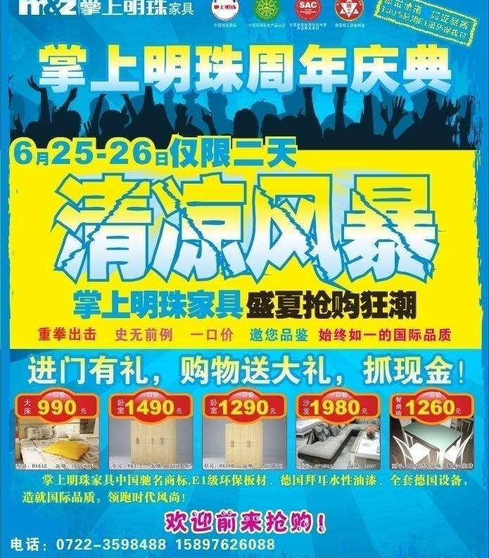 掌上明珠 举手 周年庆 清凉风暴 万人呼喊 矢量 psd源文件
