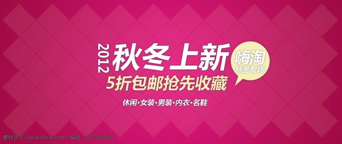 天猫 促销 海报 1920海报 秋冬季 全 屏 淘宝素材 节日活动促销