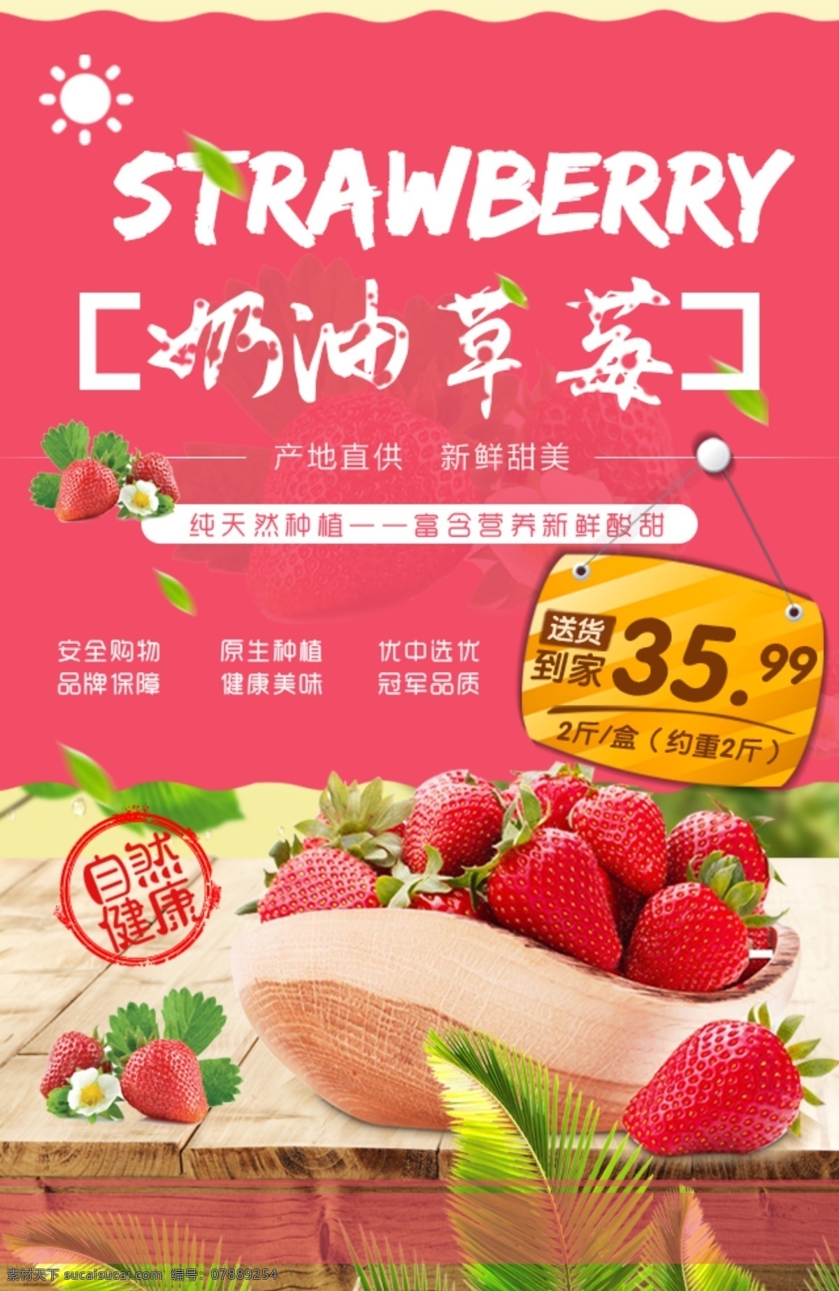 四川 奶油 草莓 粉色 水果 健康 绿色 商品 海报 美食海报 促销海报 美食促销