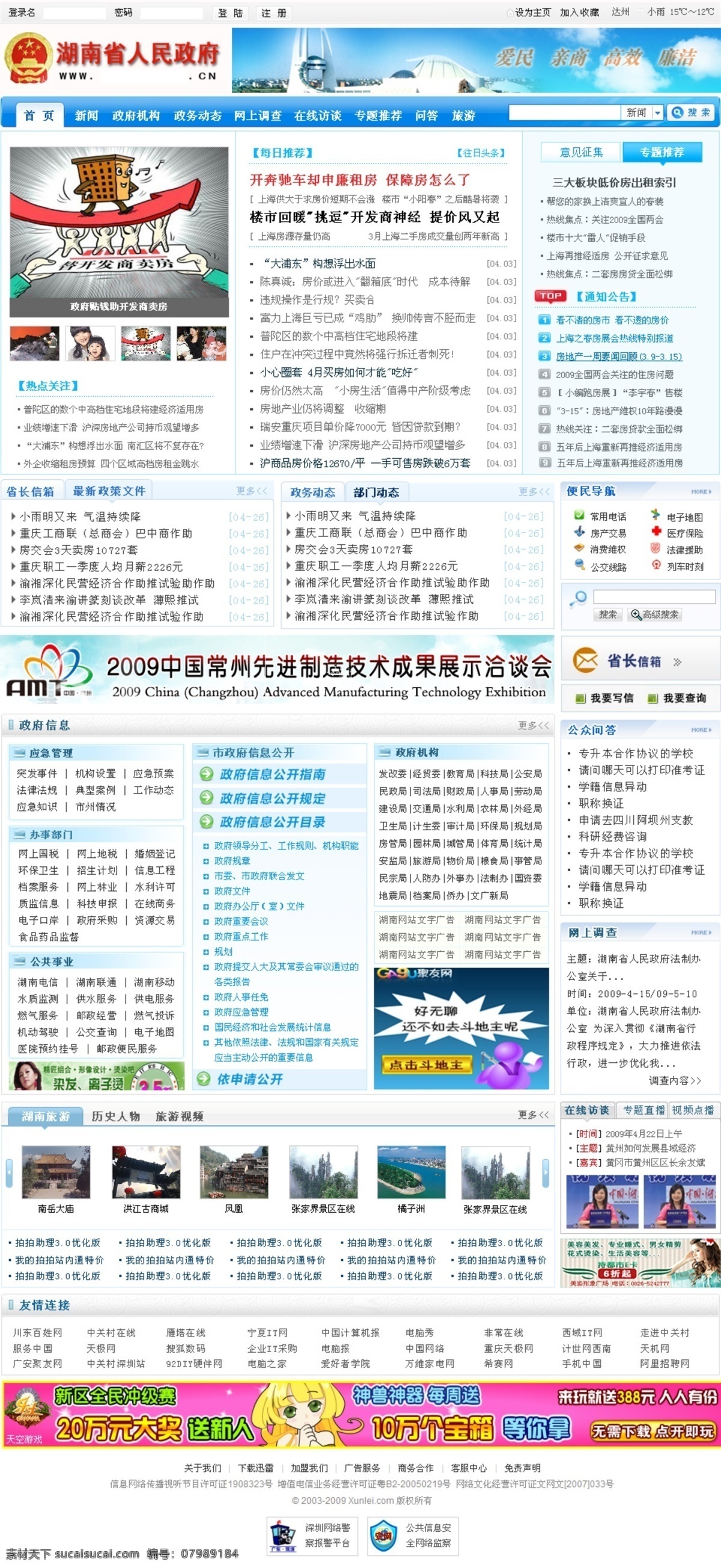 蓝色 政府网站 城市 蓝色模版 中文模板 党政网站 web 界面设计 网页素材 其他网页素材