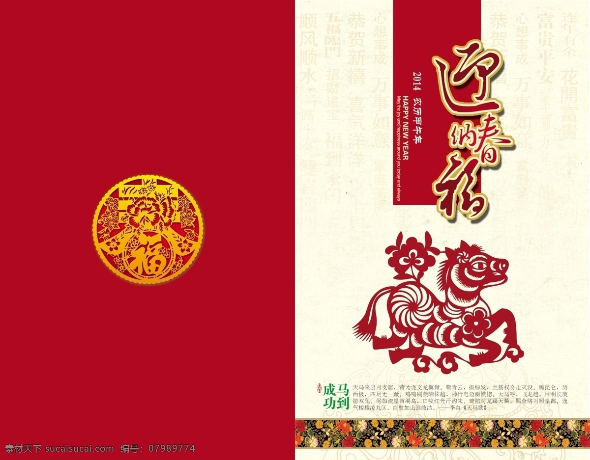 马年 贺卡 2014 年 剪纸马 马到成功 马年贺卡 企业贺卡 迎春纳福 模板下载 贺卡外页 马 节日素材 2015羊年