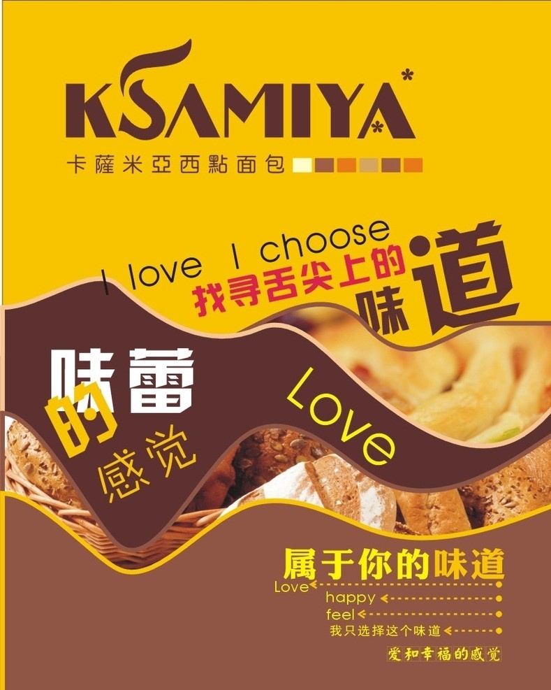 面包灯箱片 卡萨米亚 蛋糕 面包 西点 面点 单页 餐饮美食 生活百科 矢量