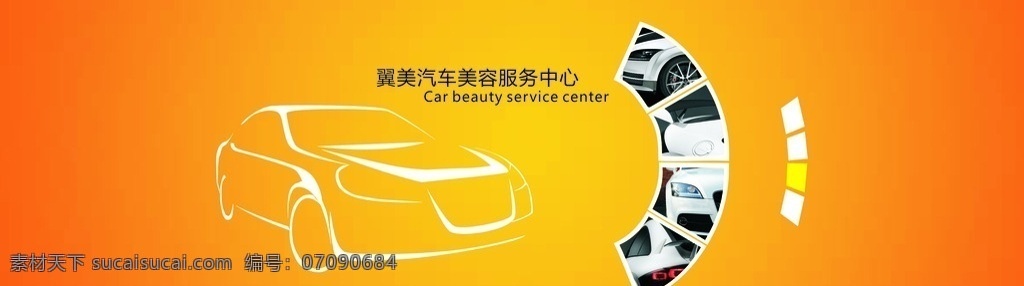 汽车美容广告 汽车美容门头 汽车 汽车美容 汽车标志 汽车标志大全 汽修 汽修门头 汽车美容招牌 汽车美容养护 室外广告设计