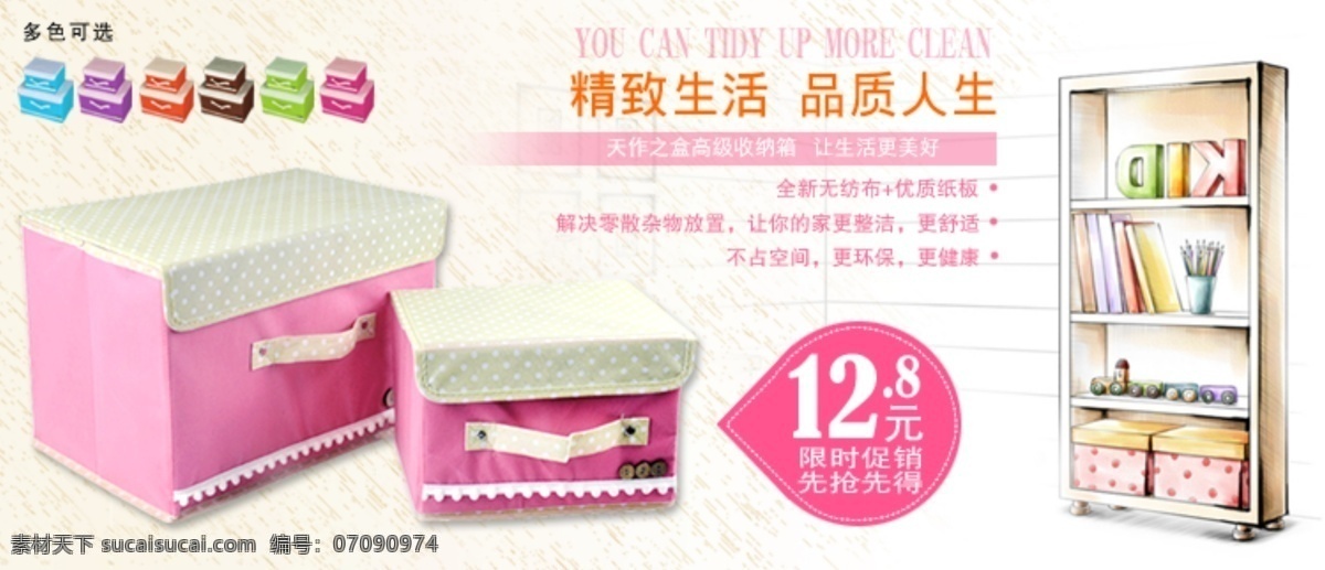 粉红 活动海报 家居用品 精致生活 品质人生 收纳箱 淘宝活动 收纳 海报 模板下载 收纳海报图片 收纳盒 钮扣收纳箱 收纳物品 淘宝美工 图片海报 限时促销 淘宝主页 装修 收纳箱广告 中文模版 网页模板 源文件 中文模板 淘宝素材 淘宝促销标签