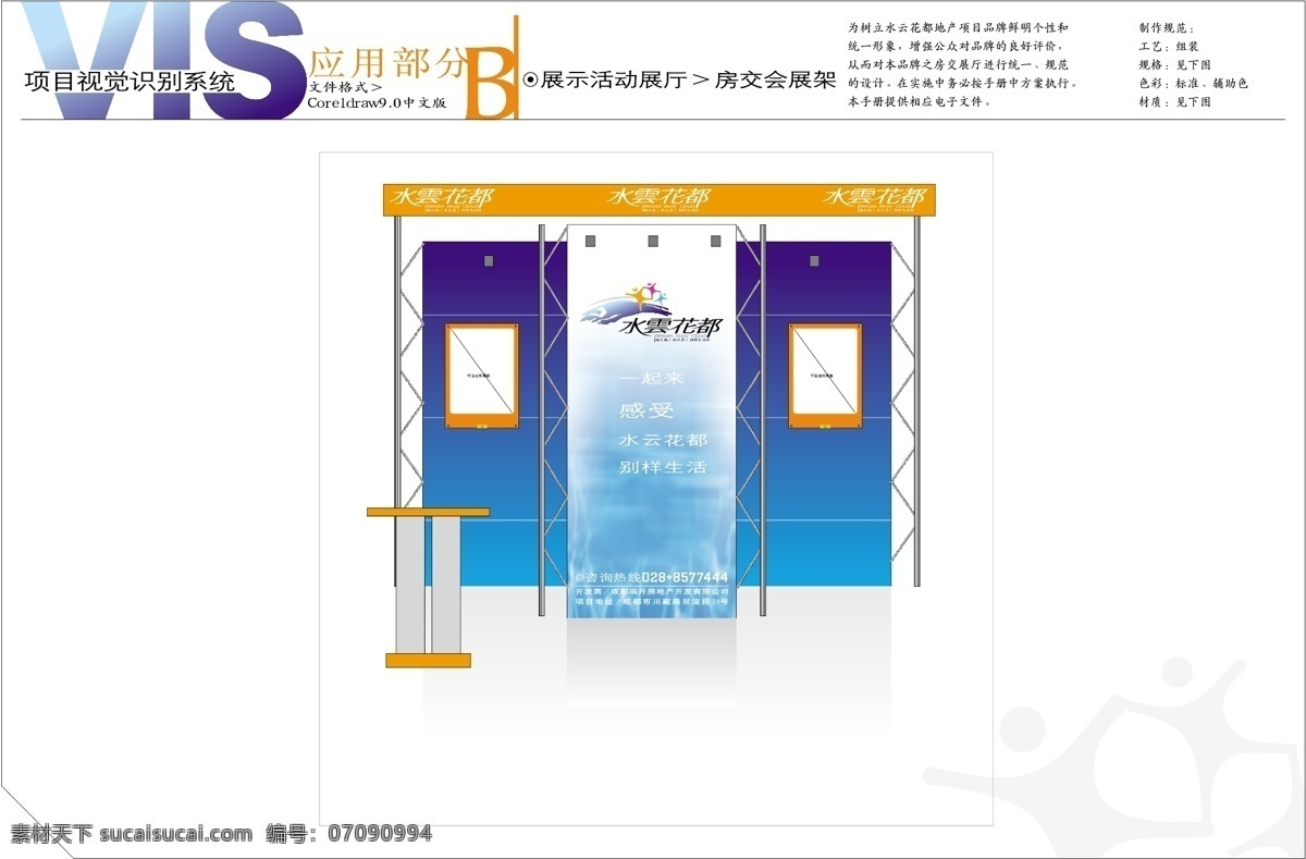 水云 花都 vis vi设计 矢量 文件 展示活动展厅 家居装饰素材 展示设计