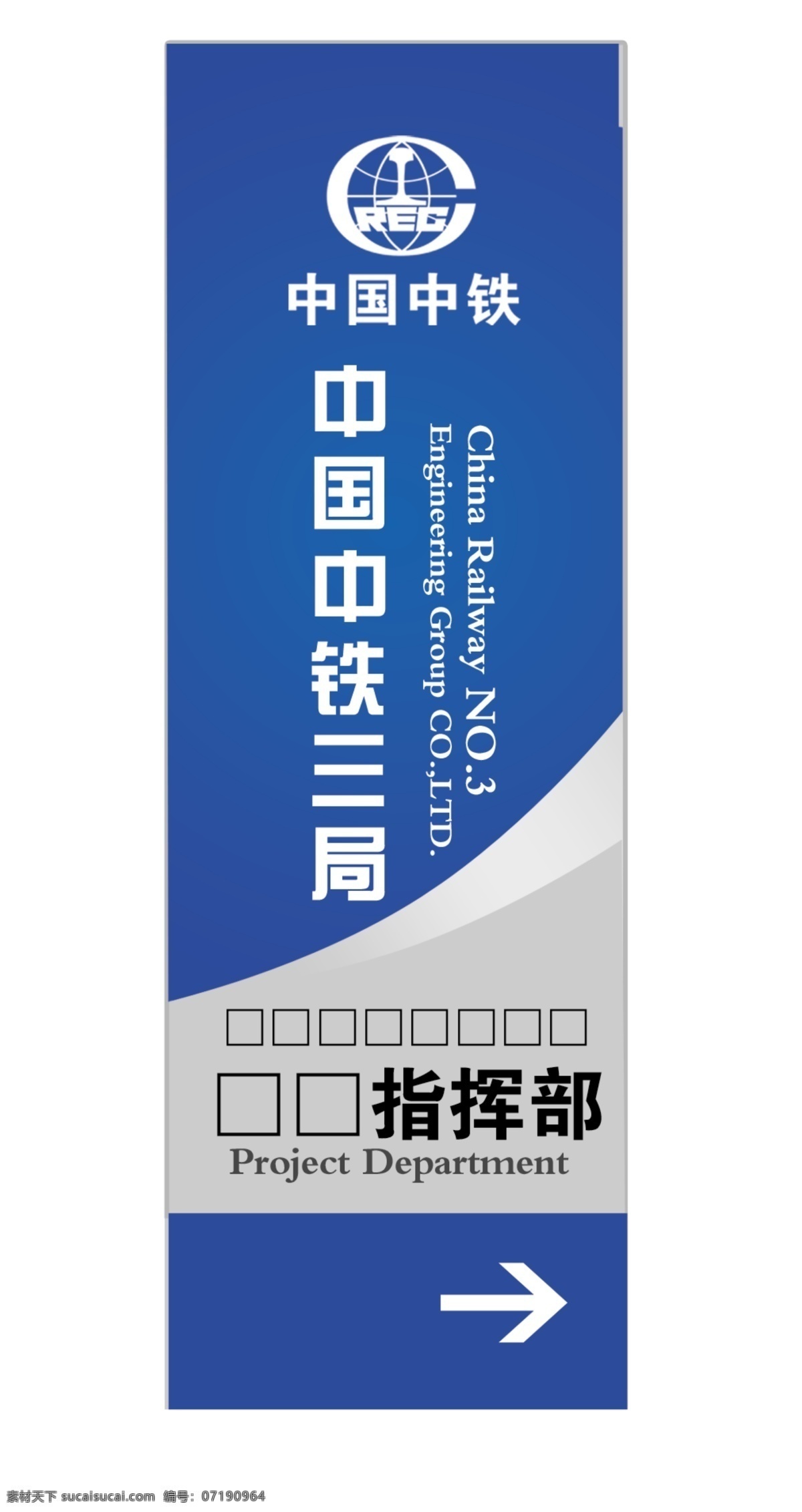 中铁 三 局 竖 式 广告牌 模版下载 竖式广告牌 竖式 中铁三局 宣传版面 三局 宣传 版面 模板 企业文化 展板 背景 国内广告设计 广告设计模板 源文件