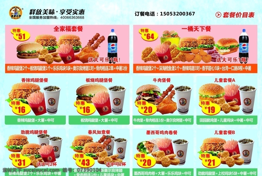 麦 诺 小子 价目表 麦诺小子 汉堡 炸鸡 汉堡店