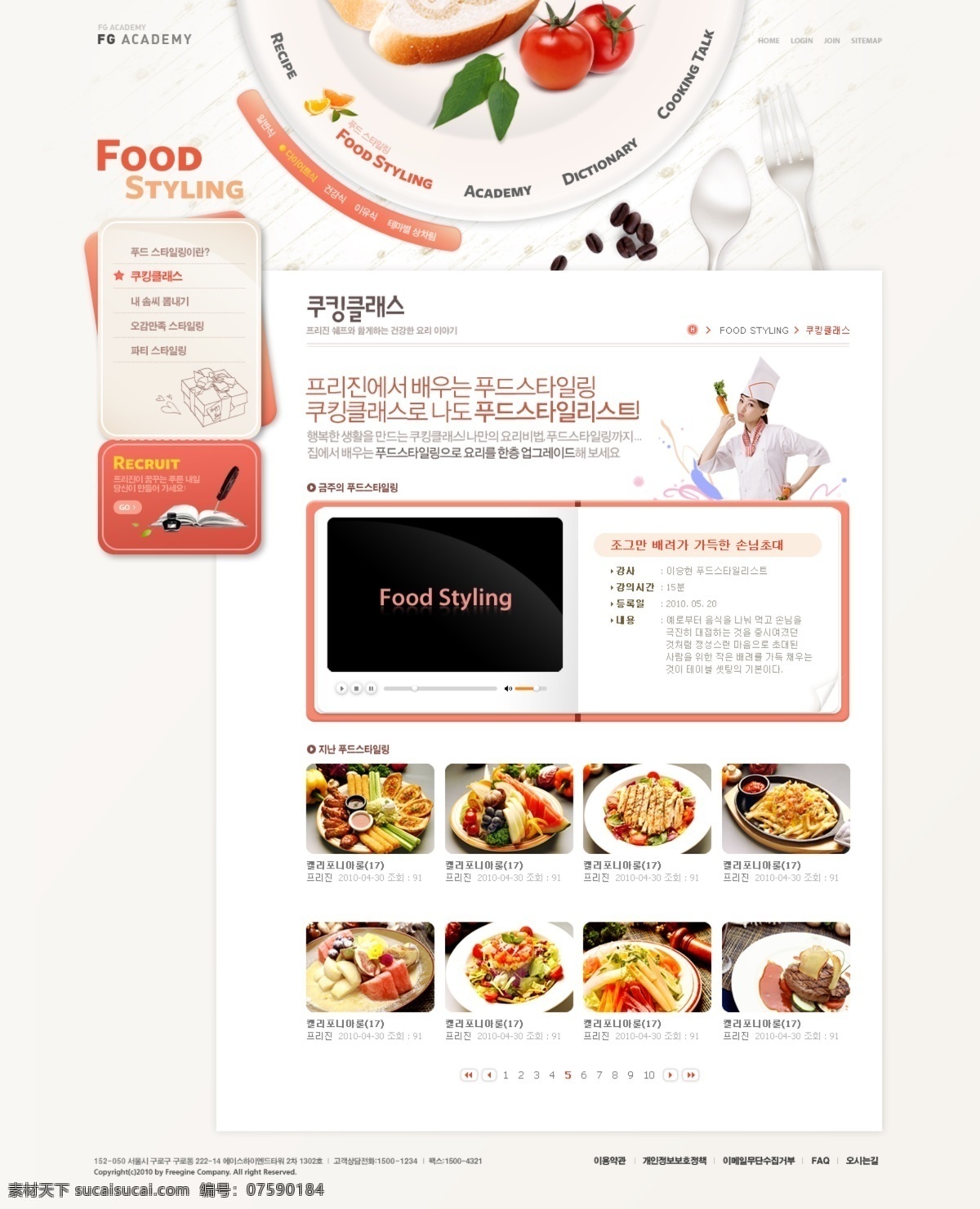 餐饮 草莓 韩国美食 猕猴桃 网页模板 源文件 膳食 营养 主题 网页 膳食营养 韩文模板 网页素材