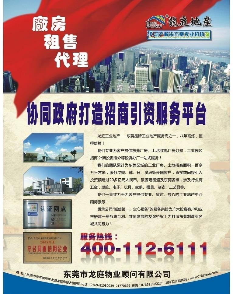 地产 杂志广告 dm宣传单 地产杂志广告 房地产 广告 红旗 介绍 楼盘 杂志 矢量 矢量图 建筑家居