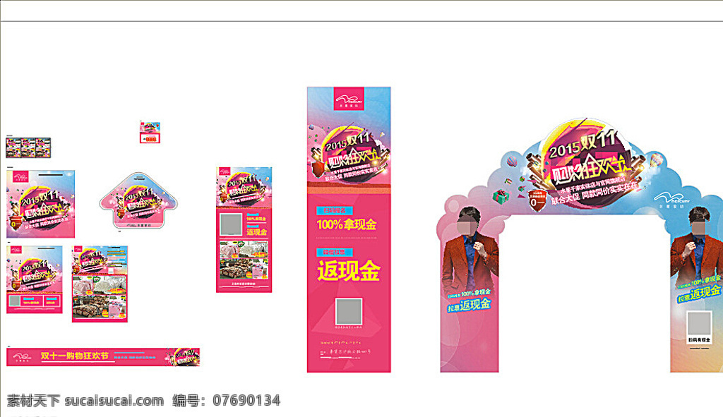 水星 家纺 双十 水星家纺 双十一 包柱 展架 横幅 吊旗 拱门 金宇彬 异形门 dm单 传单 宣传单 x展架 易拉宝 促销背景 地贴 箭头 家纺家居 白色
