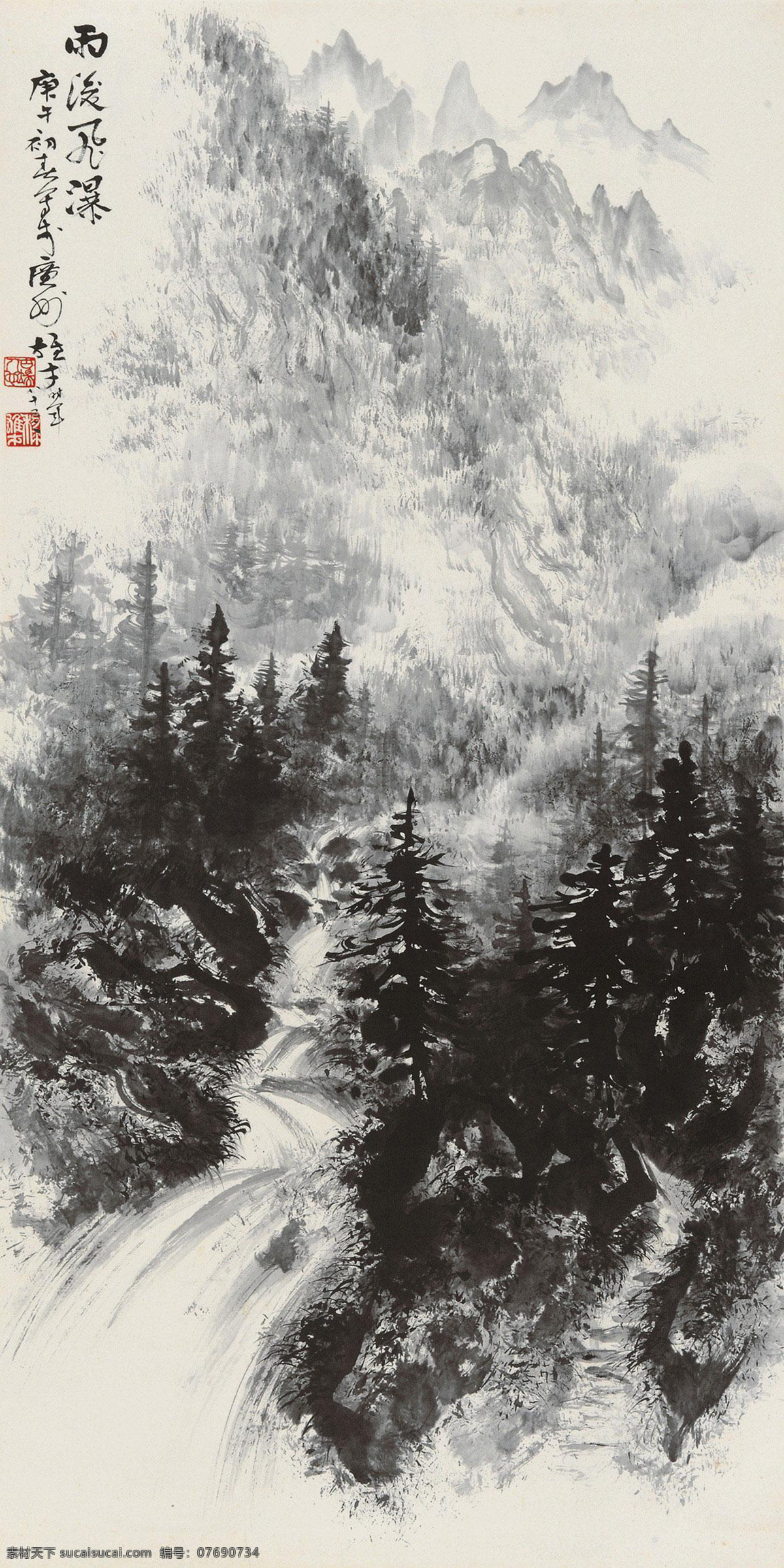 国画 黎雄才 雨后飞瀑 瀑布 飞瀑 松林 密林 云山 云烟 山水 绘画书法 绘画艺术 国画黎雄才 文化艺术