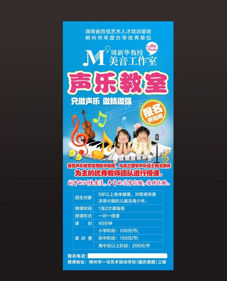 美 音 工作室 声乐 教室 招生 x 展架 美音工作室 声乐教室 x展架 报名 培训 艺术 音乐培训 培训班 教学 儿童 钢琴 小提琴 乐符 卡通 乐谱 周新华 培训基地 培训中心 青少年 儿童特长 特长生 唱歌 歌唱 办学 海报 招贴