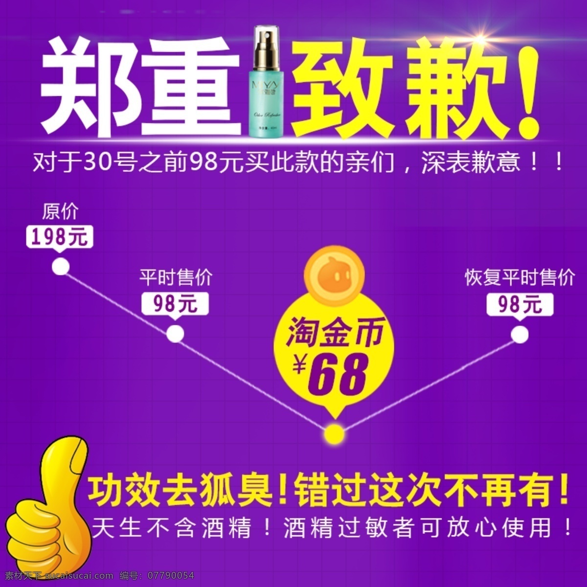 淘金 币 促销活动 主 图 促销信息 大拇指 光 活动主图 淘金币 紫色背景 原创设计 原创淘宝设计