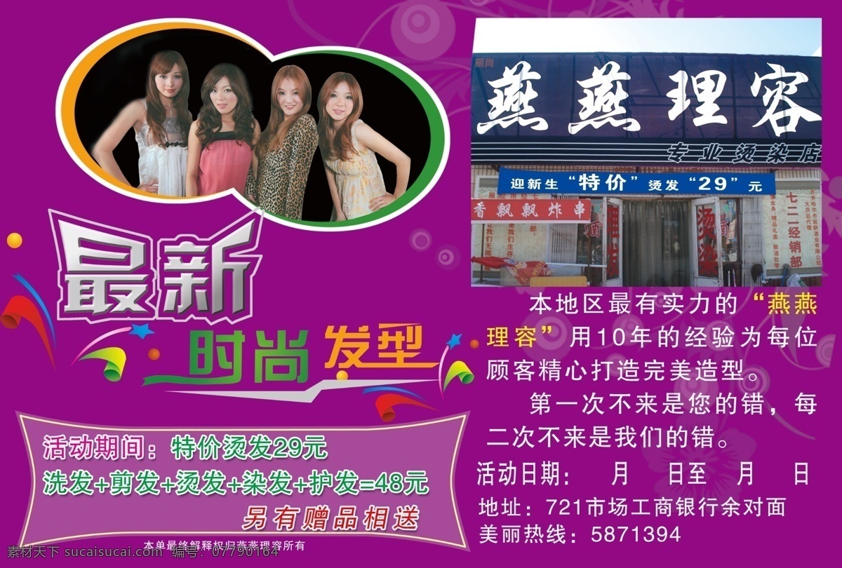 美发 彩页 美发彩页 源文件 最新时尚发型 海报 宣传海报 宣传单 dm