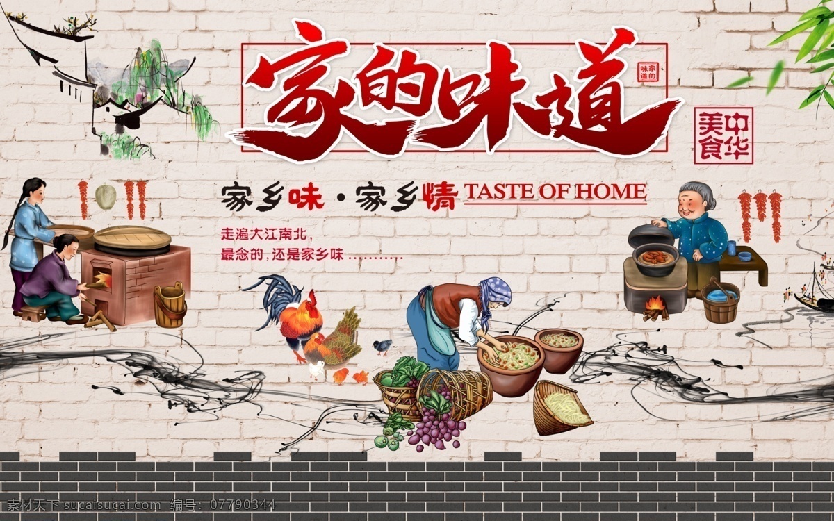家的味道 妈妈的味道 思乡的味道 儿时味道 思念的味道 农家味道 农家菜馆 农家乐 家常菜 农家菜 川菜馆 菜馆背景墙 菜馆墙贴 菜馆墙画 菜馆文化墙 炒菜馆 餐厅文化墙 饭店文化墙 酒店文化墙 食堂大厅文化 餐厅装饰画 餐馆背景墙 餐饮背景墙 农家乐背景墙 室内广告设计 门头