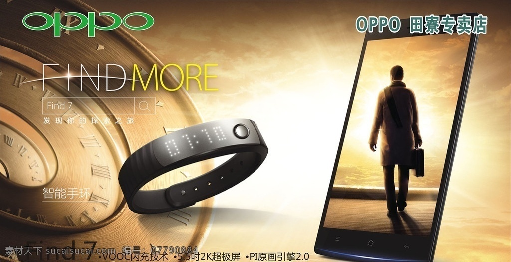 oppo find7 手机 手机软膜 手机广告 uv软膜 灯箱软膜 手机软膜灯箱 pop海报