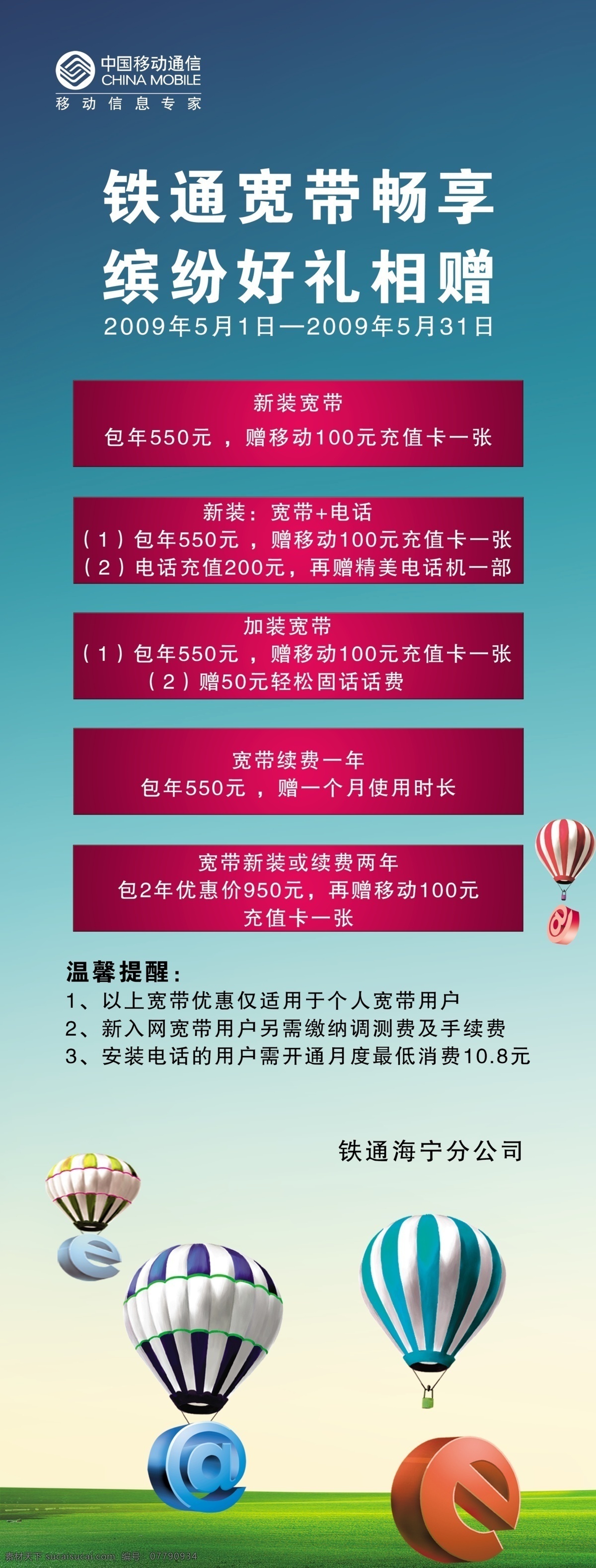 铁通宽带畅享 缤纷好礼相赠 惊喜多多 青色 天蓝色