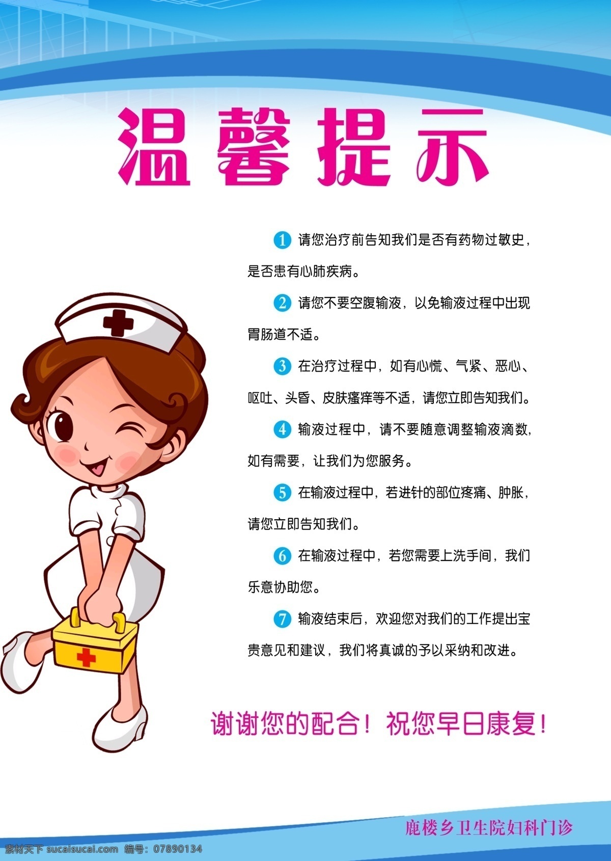医院妇科展板 医院制度 妇科制度 温馨提示 广告设计模板 源文件