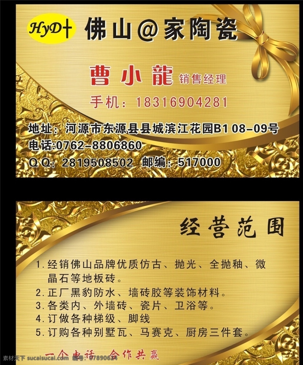 名片模版 金色名片模版 陶瓷名片 拉丝金名片 陶瓷店名片