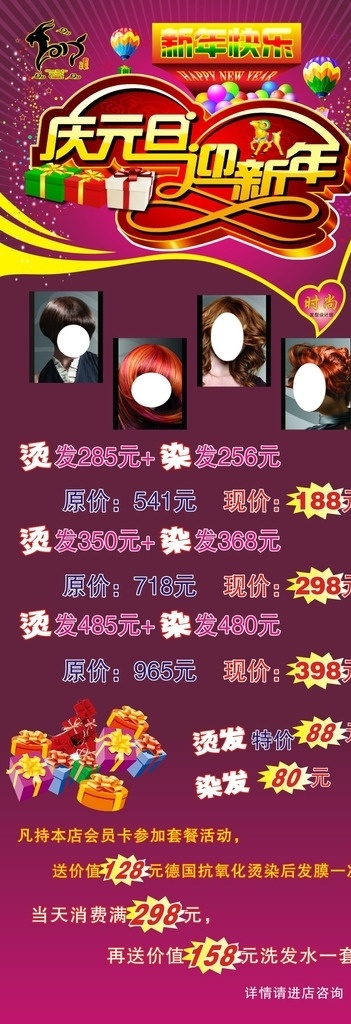 2015美发 2015 美发 展架 美发展架 庆元旦 迎新年 理发店 海报 发型图片 发型设计 美发展架设计 时尚发型