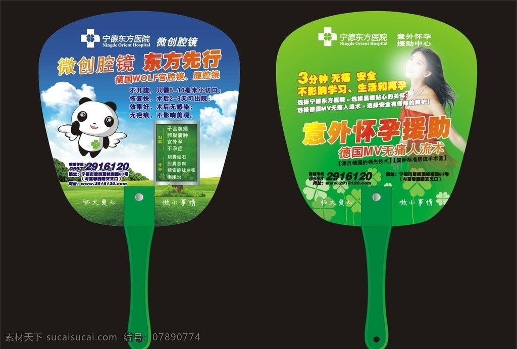 医院广告扇 男科大胶扇 妇科团扇 房地产大胶扇 房地产团扇 创意广告扇 广告扇 扇子广告 男科o型扇 妇科筷子扇 男科短柄扇 妇科中长柄扇 男科广告扇 妇科广告扇 医院扇子 扇子 塑料扇 七折扇 pp扇 活动扇子 开业广告扇 高档广告扇 精品扇子 最新广告扇 扇子模版 企业广告扇 广告扇印刷