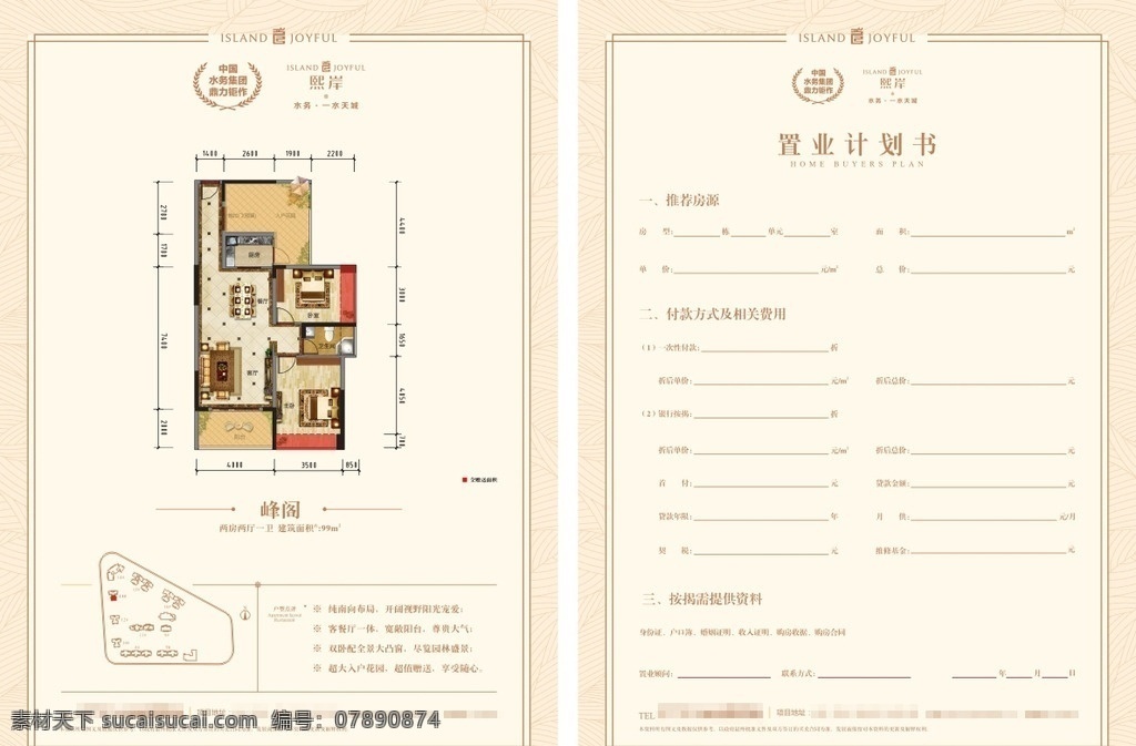 房地产宣传单 房地产dm单 房地产展架 房地产传单 房地产彩页 房地产报广 房地产单张 房地产围墙 房地产招商 房地产 房地产开盘 房地产高炮 房地产dm 房地产画册 房地产单页 房地产名片 房地产广告 房地产海报 房地产背景 dm单页 置业计划书 dm宣传单