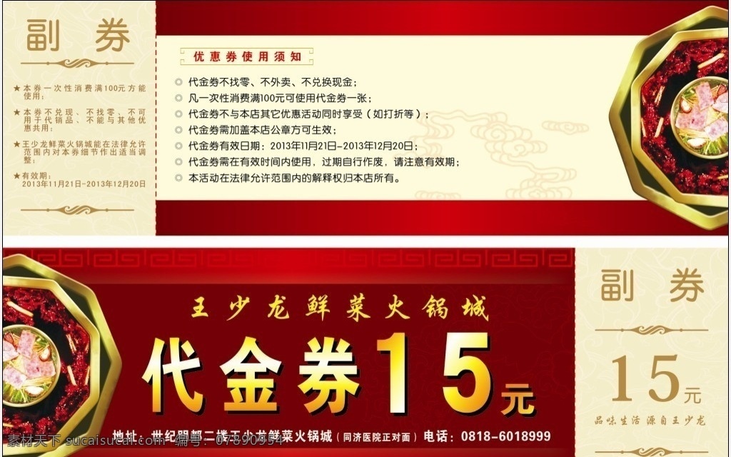 优惠券 优惠 代金 代金券 15代金券 15元代金券 正副券 火锅代金 火锅代金券 金券 精美代金券 精美 精致 精致金券 餐饮优惠券 dm宣传单 矢量
