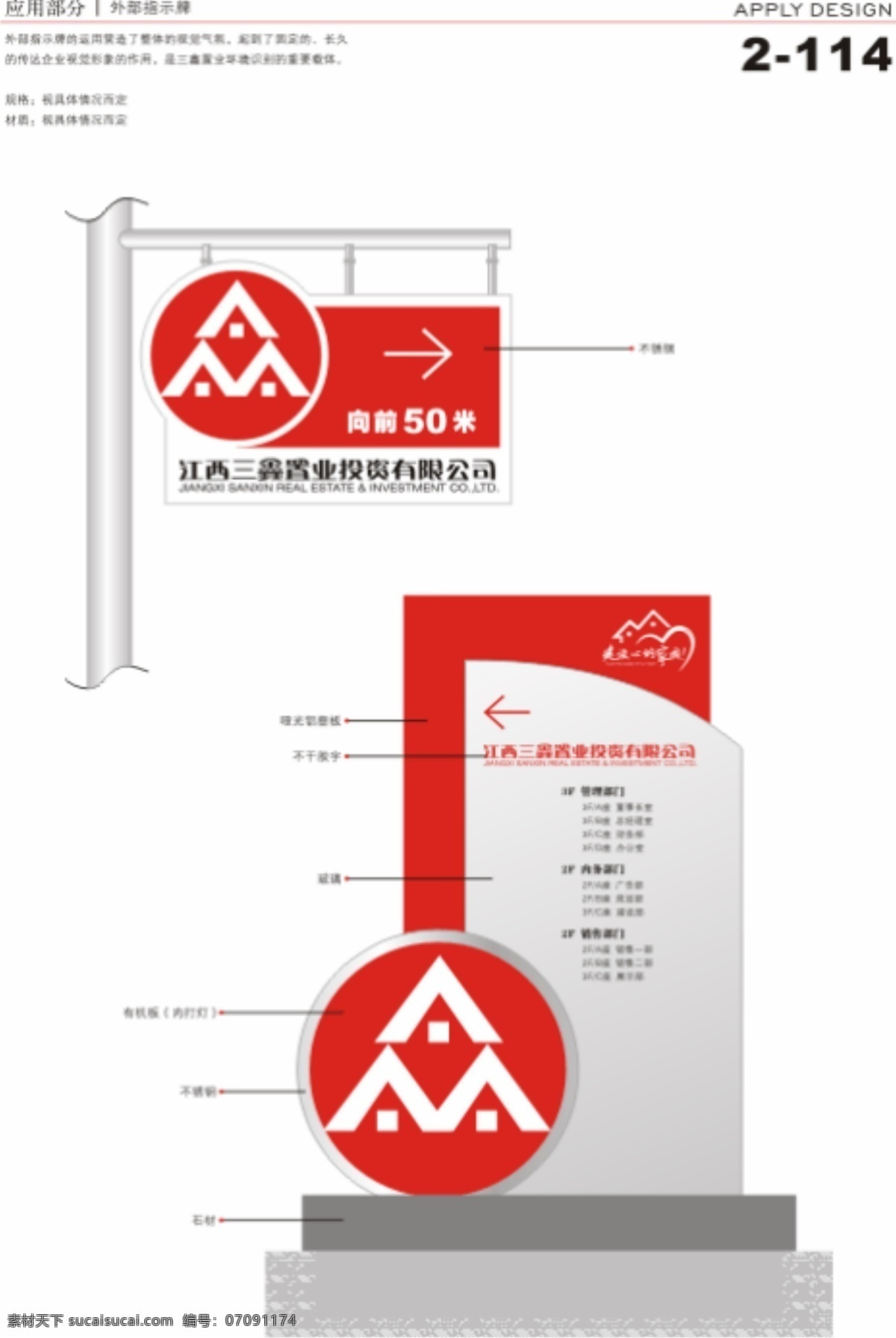 深圳 三鑫 置业 vi vi宝典 vi设计 矢量 文件 应用2 公共指示 海报 其他海报设计