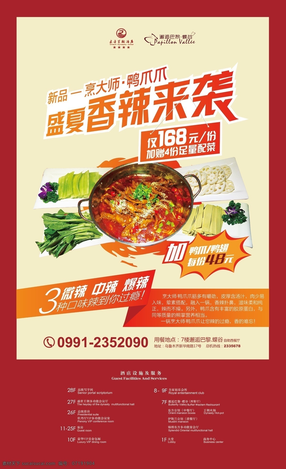 酒店 菜品 推荐 宣传 广告 灯 片 菜品推荐 灯片 红色