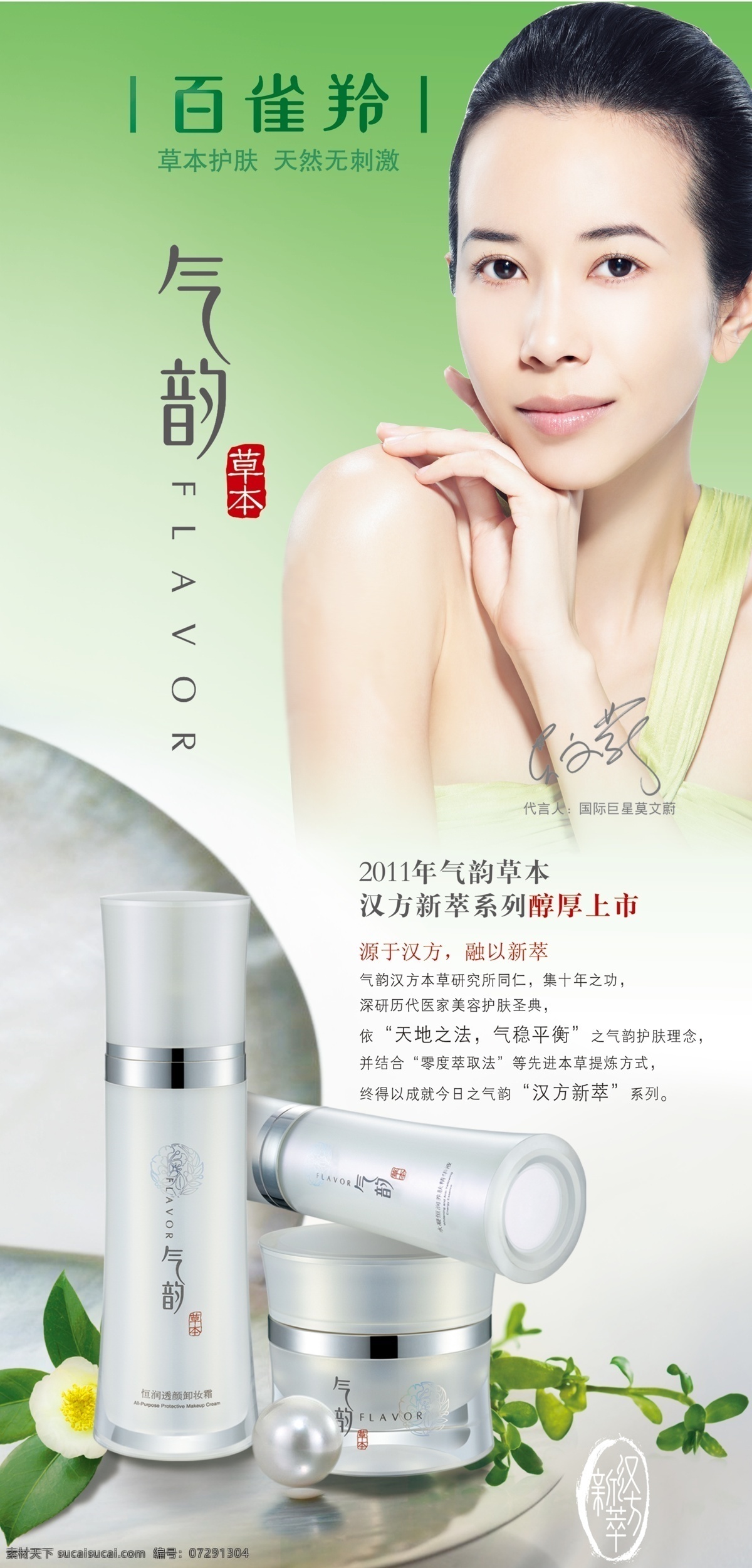 百雀羚 气韵 草本 新品 化妆品 2015新品