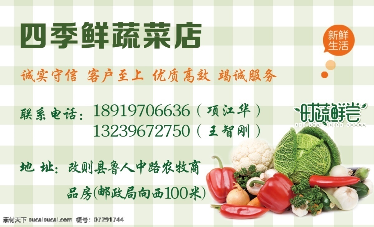 蔬菜店名片 蔬菜店 名片 绿色 海报 单页 分层