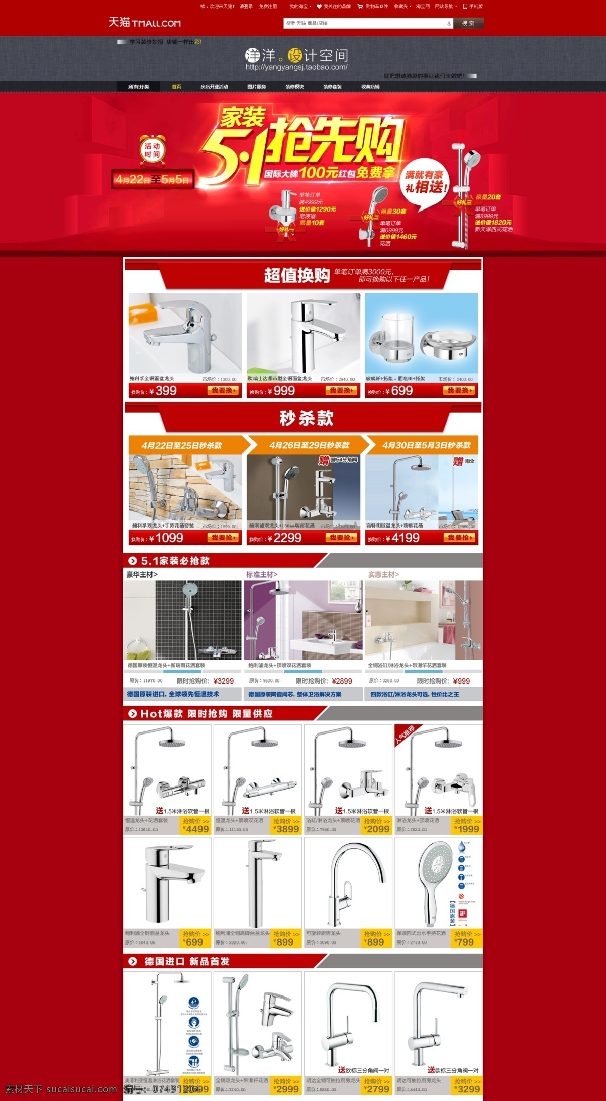 51 抢先 购 专区 模板下载 淘宝 淘宝首页 模版全套 家装建材 淘宝素材 淘宝促销海报