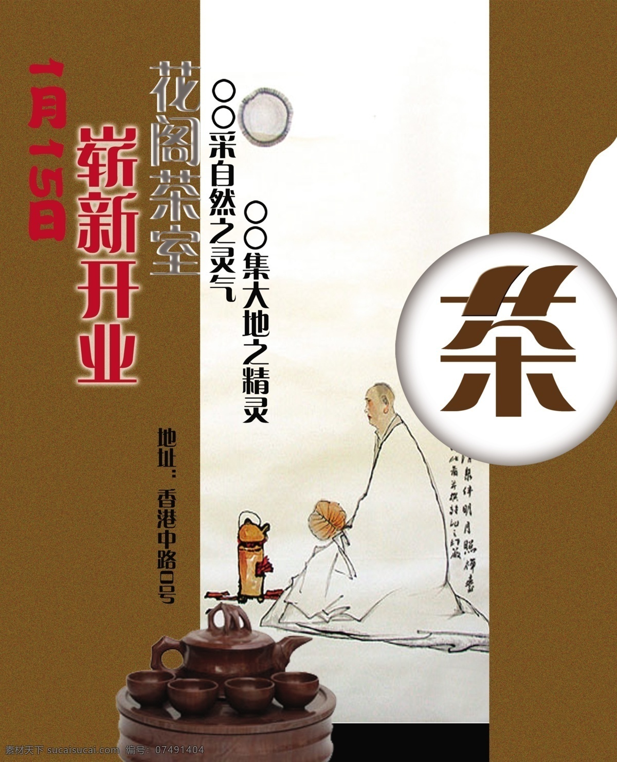茶 海报 茶壶 茶艺 促销 广告 活动 开业 水墨画 源文件 psd源文件