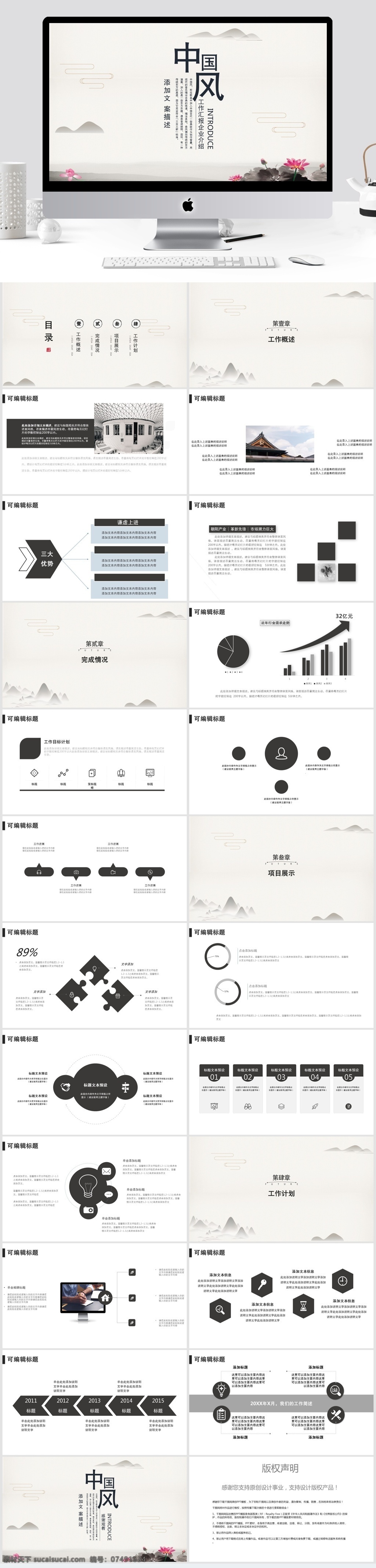 中国 风 工作 汇报 总结 模板 中国风 工作汇报 ppt模板 创意ppt 商业 计划书 年终 策划ppt 项目部ppt 通用ppt 报告ppt