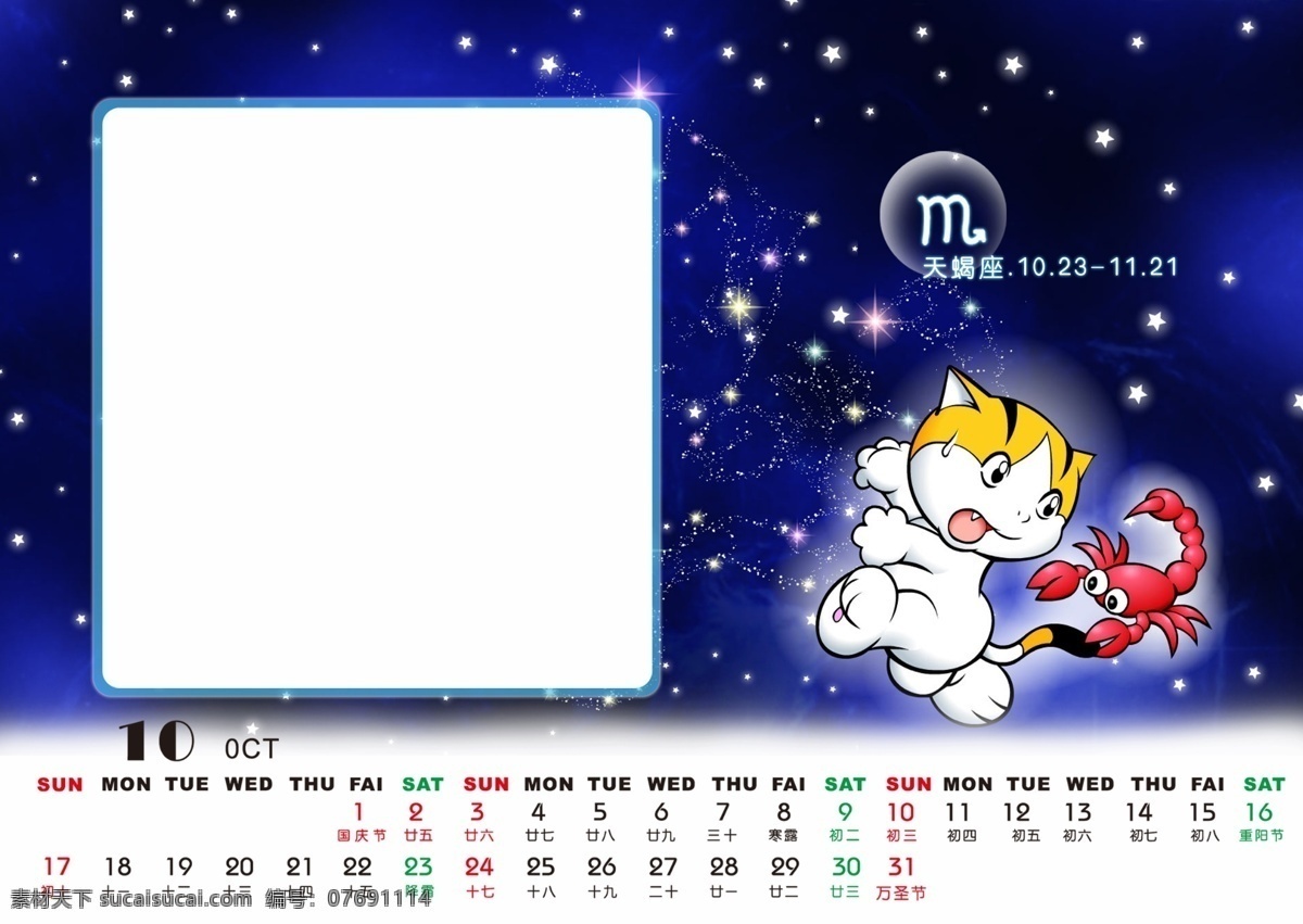 2010 年 星座 台历 psd源文件