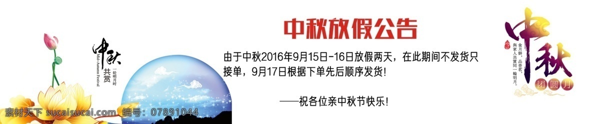 中秋淘宝公告 中秋节 淘宝公告 用于放假通知 淘宝放假公告 物流信息