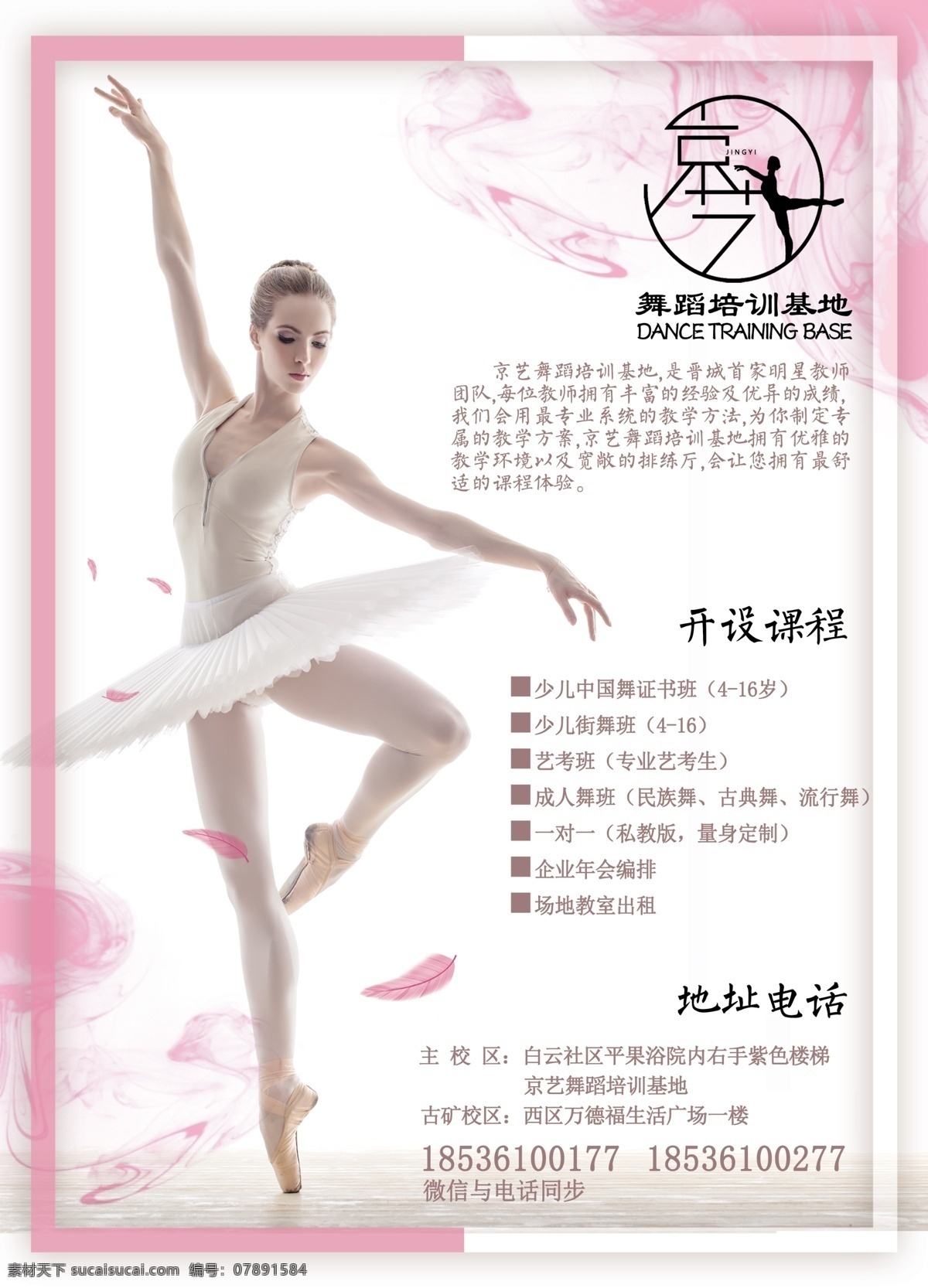 舞蹈班彩页 舞蹈班宣传页 舞蹈彩页 舞蹈宣传页 舞蹈广告 dm宣传单