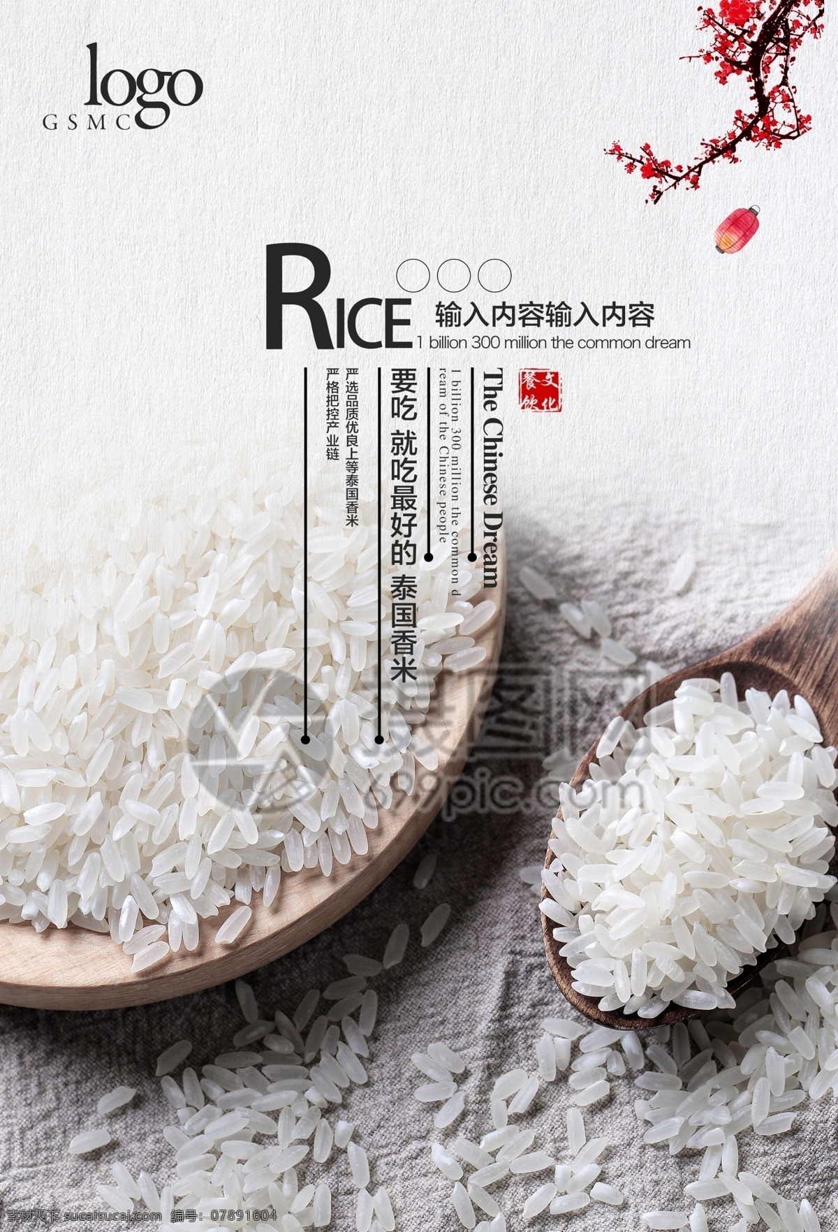 中国 风 泰国 香米 海报 大米 泰国香米 米 五谷 谷物 餐饮 美食 美食海报 美食餐饮