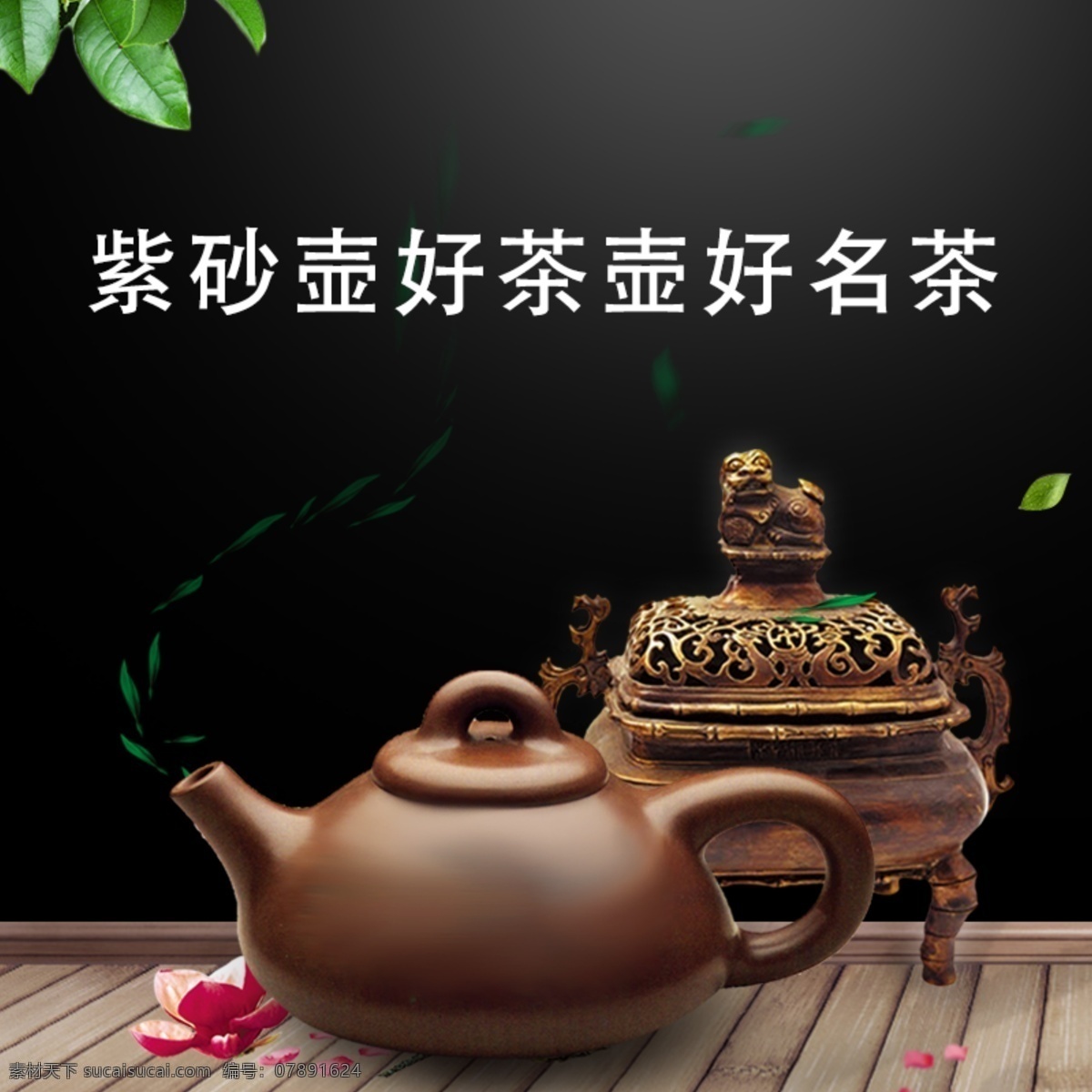 茶饮 主 图 直通车 养生 促销 大气 简约 珍品