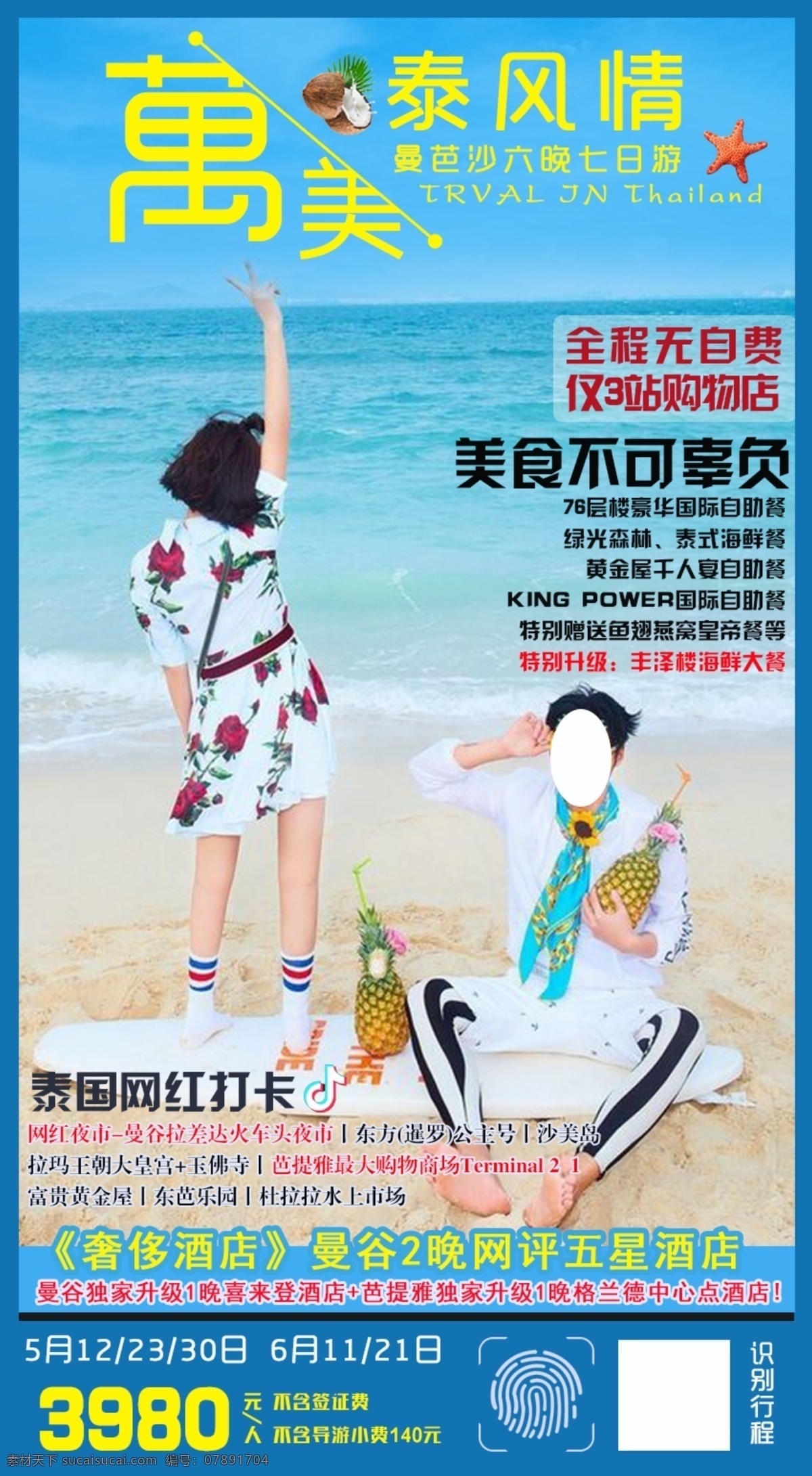 泰国旅游海报 泰国旅游 泰国 泰国旅游广告 泰国旅游宣传 泰国之旅 泰国游 泰国风光 泰国印象 畅游泰国 泰国旅游招贴 泰国风情 泰国海报 泰国广告 泰国旅游背景 泰国旅游素材 泰国旅行社 泰国宣传 泰国旅游传单 旅游 dm 单 泰国地标 泰囧 泰国风光建筑 泰国名筑 旅游海报
