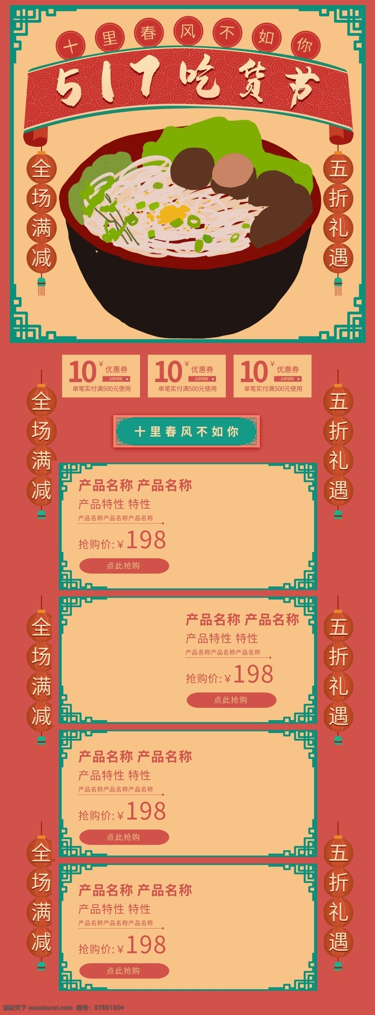 复古 古风 吃货 节 古 框 电商 首页 模板 吃货节 古框