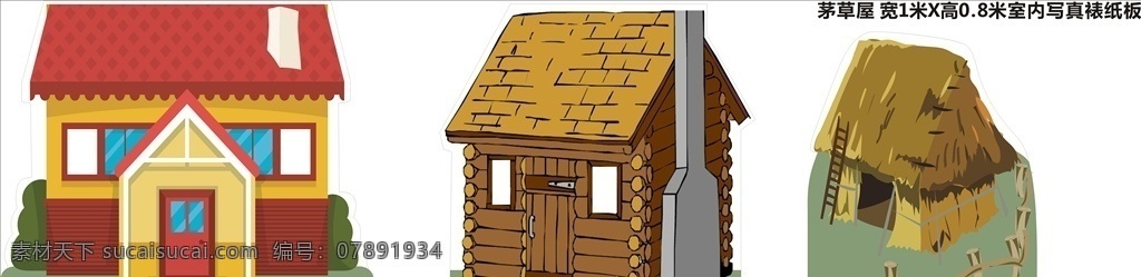 三 只 小 猪 房子 三只小猪 砖房 木房 草房 卡通房 自然景观