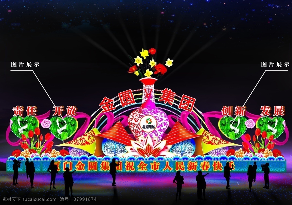 自贡彩灯 灯会 花灯 春节灯展 彩灯设计 花灯设计 彩船 彩车 灯组 灯展 座灯 舞台 亮化光雕 节日彩灯 牡丹花 春节灯会 春节设计 节日 彩灯 分层 源文件 彩门 时尚舞台 猴年 2016年 2017年 鸡年 拱门 灯光雕塑 夜景 元宵节 新年 灯光 led亮化 环境设计 广场亮化 花瓶 青花瓷