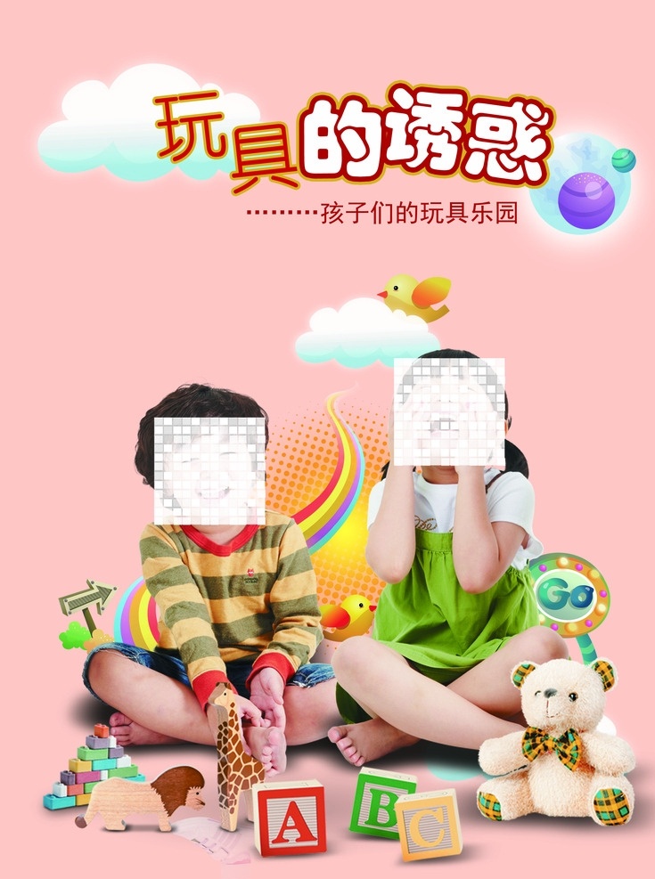 玩具 小孩 人物 海报 儿童素材 玩具小孩 男孩 女孩 小熊 人物背景 韩式田园馆 分层