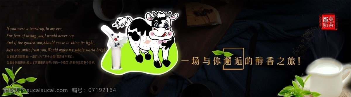 奶茶宣传 海报 围挡 活动 奶茶海报 宣传 黑色高端大气 创意 红色印章 奶茶 牛奶 奶牛 psd文件 高清 优雅 格调