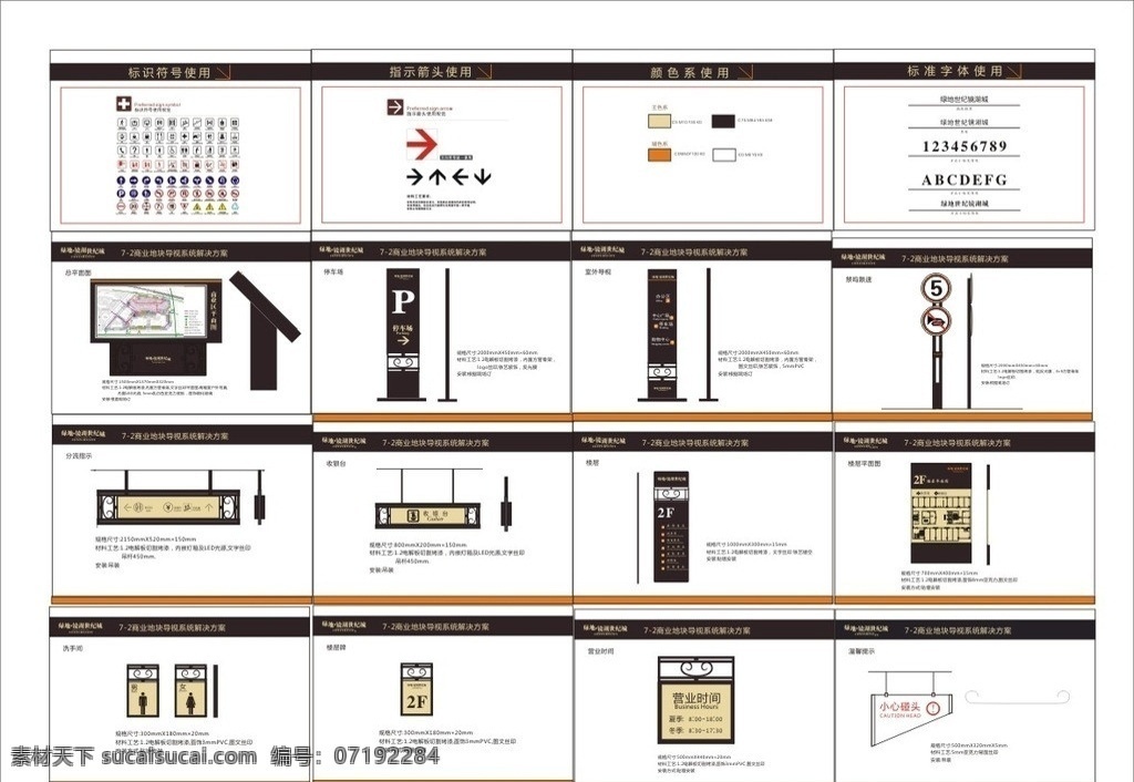 商业标识 地产 标识系统 标识标牌 商业地块 整套商业 vi设计 矢量