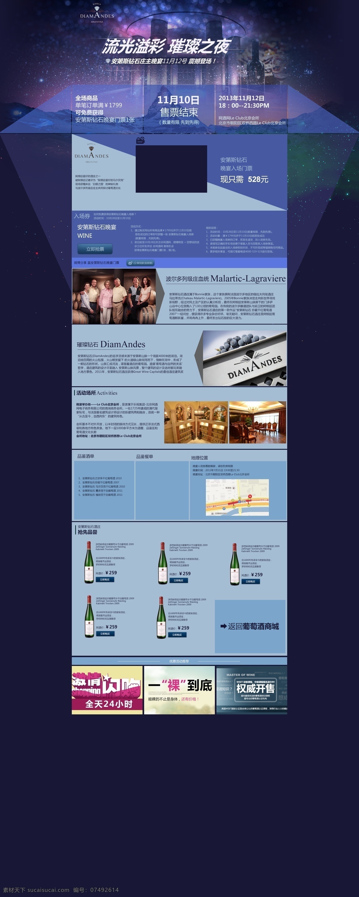 电商 红酒 活动 酒庄 葡萄酒 网页模板 网站设计 源文件 安第斯 专题 模板下载 中文模板 psd源文件