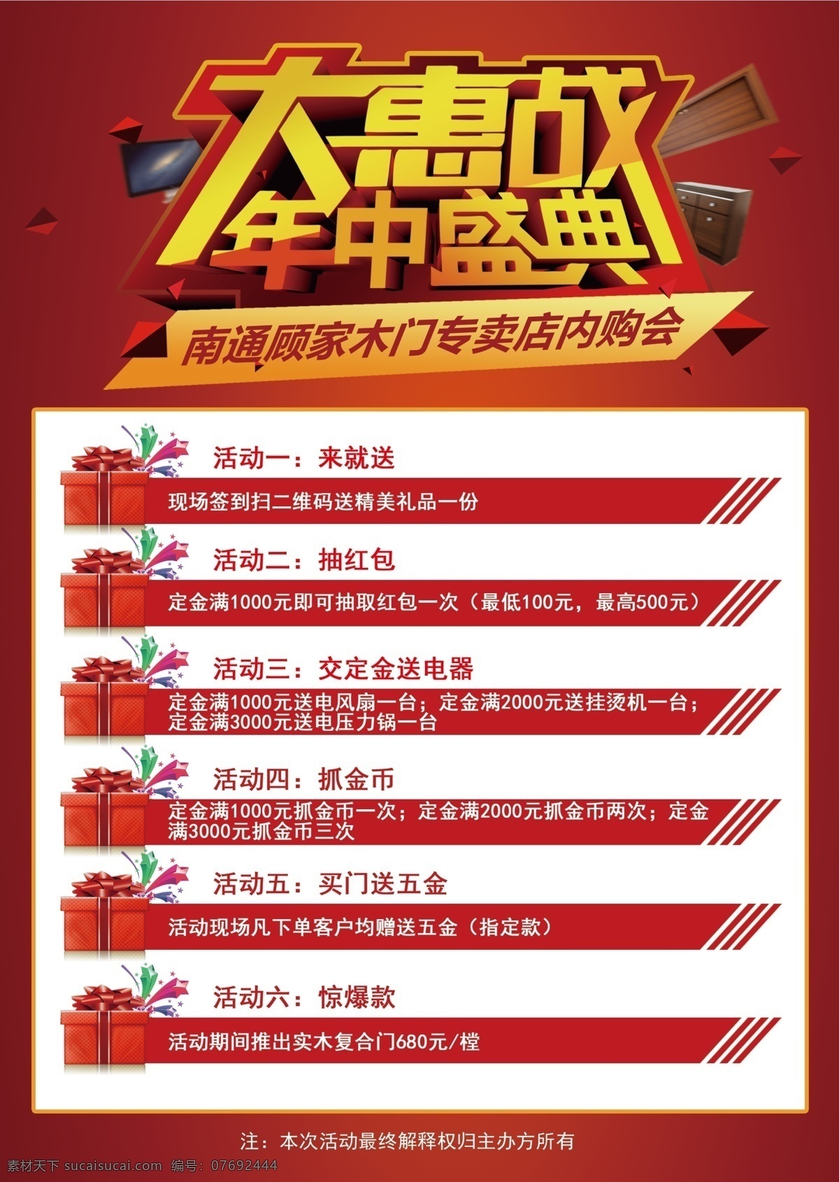 年中 建材 活动 单 页 建材活动 年中活动 红色背景 促销活动 木门活动单页 单页 dm宣传单